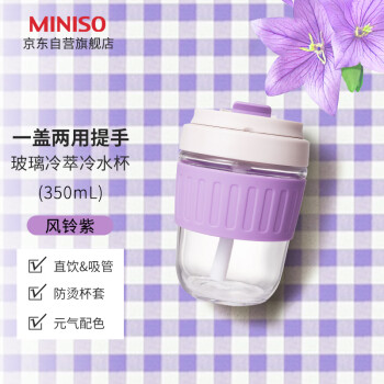 MINISO 名创优品 一盖两用提手玻璃杯冷萃杯便携式吸管杯咖啡杯(风铃紫350ml)