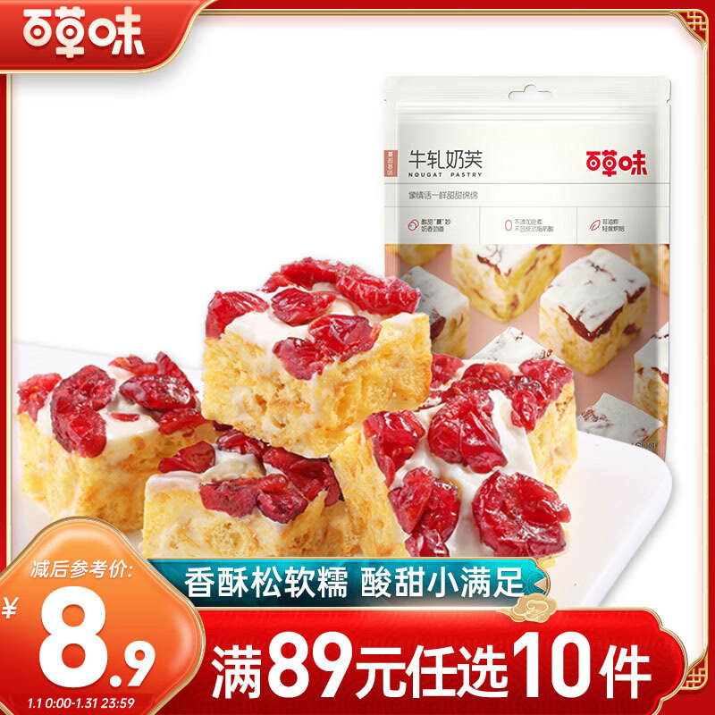 Be&Cheery 百草味 牛轧奶芙 蔓越莓味 160g 8.9元