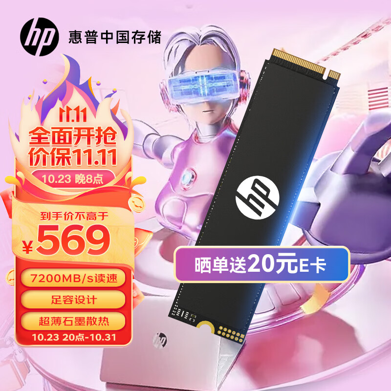 HP 惠普 2TB SSD固态硬盘 M.2接口(NVMe协议) FX700系列｜NVMe PCIe 4.0（7200MB/s读速）｜兼容战66系列 券后619元