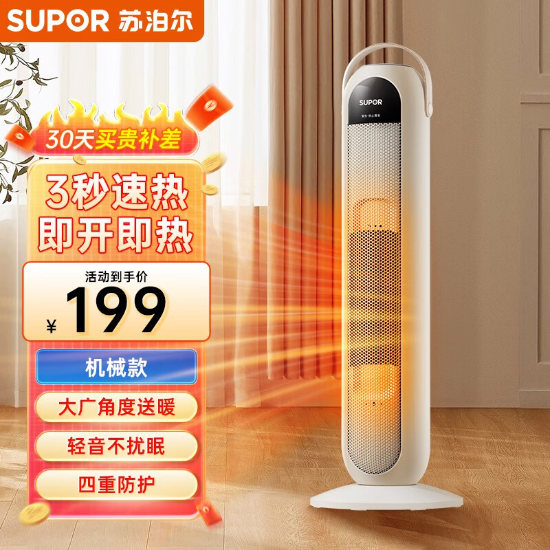 限移动端：SUPOR 苏泊尔 取暖器家用暖风机 179元