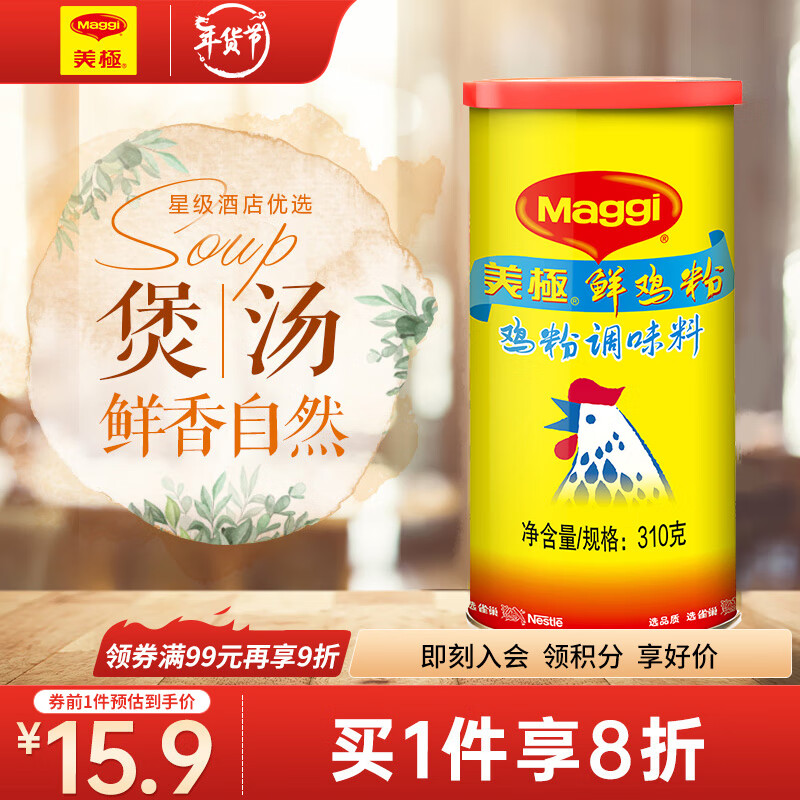 Maggi 美极 鸡精 鲜鸡粉 煲汤烹饪 易溶解 310g 雀巢出品 14.92元