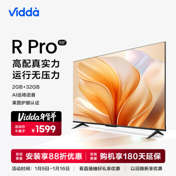 Vidda 海信 R55 Pro 55英寸 2+32G