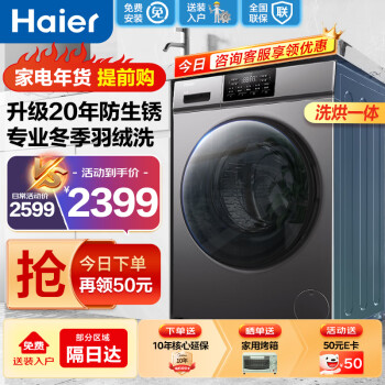 Haier 海尔 全自动滚筒洗衣机10KG变频洗烘一体家用洗衣机大容量防生锈空气洗