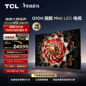 TCL Q10H系列 98Q10H 液晶电视 98英寸 4K