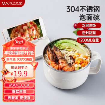 MAXCOOK 美厨 304不锈钢泡面碗 学生饭盒餐杯泡面杯1200ML