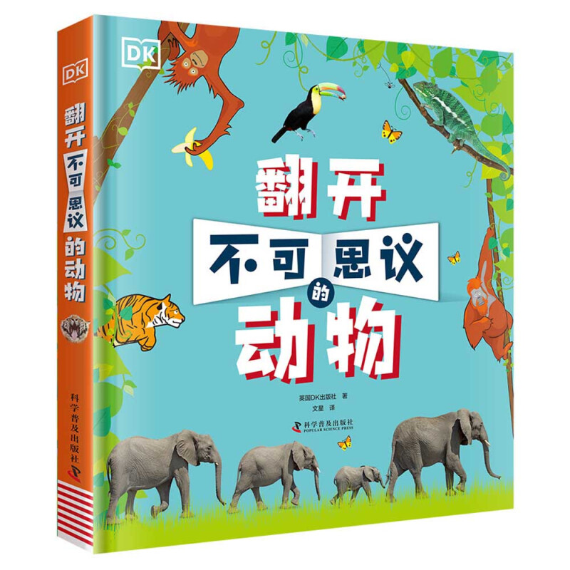 《DK翻開不可思議的動物》 78元