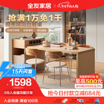 QuanU 全友 家居 餐桌原木风伸缩功能桌岛台式餐厅工作台一体吃饭桌子670215