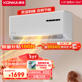 KONKA 康佳 KFR-35GW/HV1 一级能效 壁挂式空调 1.5匹