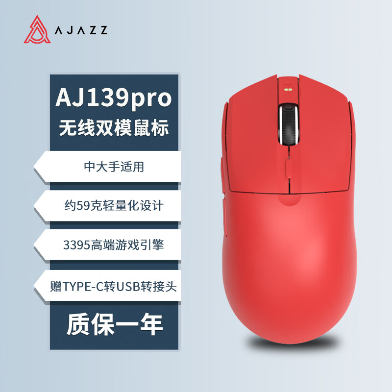 AJAZZ 黑爵 AJ139PRO無線游戲鼠標(biāo) 有線2.4G雙模 PAW3395 約59g 中大手適用 26000DPI 紅色 164元