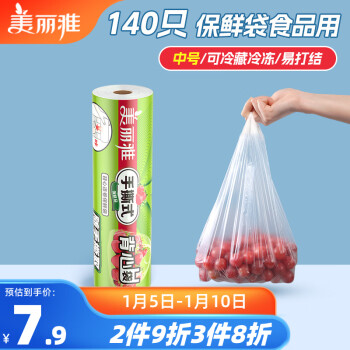 Maryya 美麗雅 一次性保鮮袋食品級(jí) 背心式140只中號(hào)38*30cm冰箱冷藏分裝袋加厚