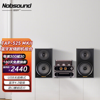 Nobsound 诺普声 TAP-525MKII胆机组合音响家用 古典桌面音箱高保真hifi 胡桃色