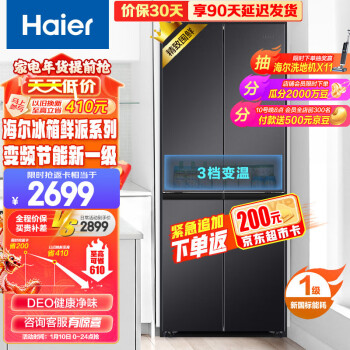 Haier 海尔 BCD-401WLHTDEDSDU1 风冷十字对开门冰箱 401L 墨玉银