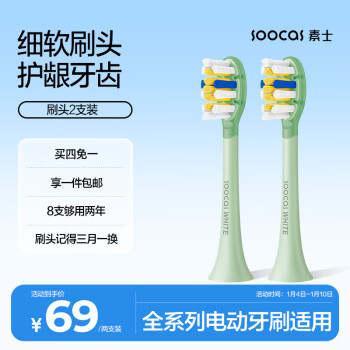 SOOCAS 素士 电动牙刷头 成人通用两支装 D3通用亮白型果冻刷头 绿色2支装