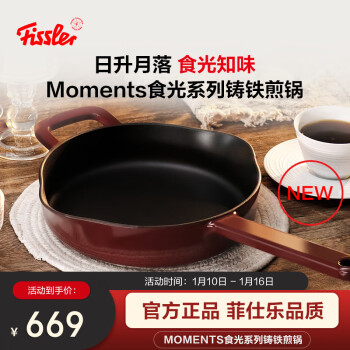 Fissler 菲仕乐 德国Moments食光系列铸铁煎锅家用厨具通用24cm铸铁煎锅-勃艮第红