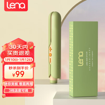 Lena LN-H3 卷发棒 牛油果绿