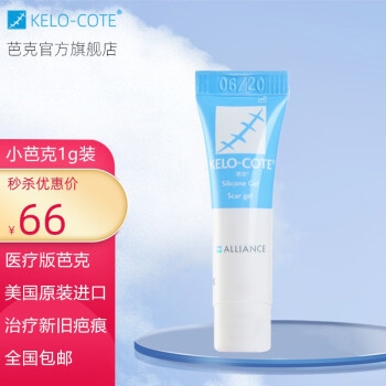 Kelo-cote 芭克 疤克巴克辅助祛疤膏美国进口硅凝胶软膏1g ￥19.9