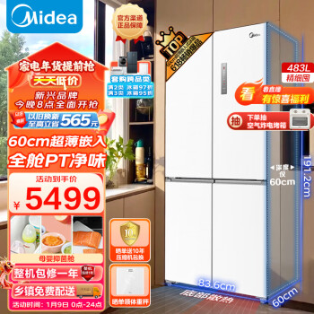 Midea 美的 60厘米薄系列483升十字双开门冰箱 BCD-483WSPZM(E)白色