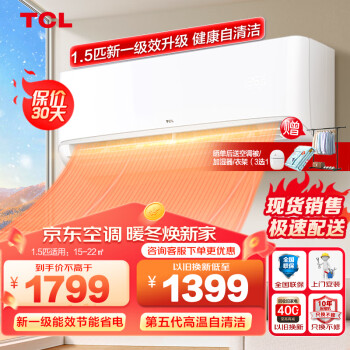 移动端：TCL 乐华海倍空调挂机  新能效 变频冷暖 省电节能 智能自清洁 壁挂式卧室家用空调 JD 1.5匹一级冷暖