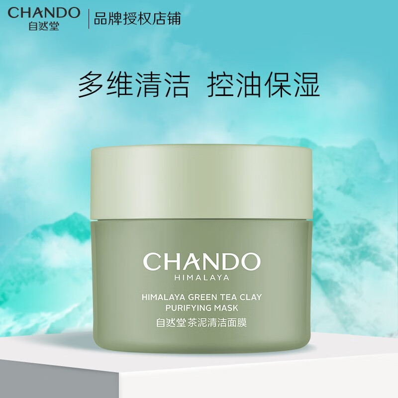 CHANDO 自然堂 茶泥膜 去黑头细致毛孔温和清洁面膜 喜马拉雅绿茶男女涂抹面膜 100g 61元