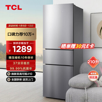 移动端、京东百亿补贴：TCL BCD-210TWZ50 风冷三门冰箱 210L 典雅银