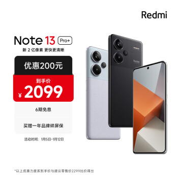 Redmi 红米 Note13Pro+ 新2亿像素 第二代1.5K高光屏 IP68防尘防水 120W秒充