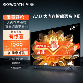 移动端：SKYWORTH 创维 65A3D 液晶电视 65英寸 4K