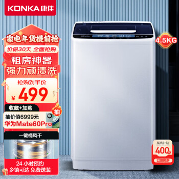 移动端：KONKA 康佳 XQB45-288 定频波轮洗衣机 4.5kg 白色