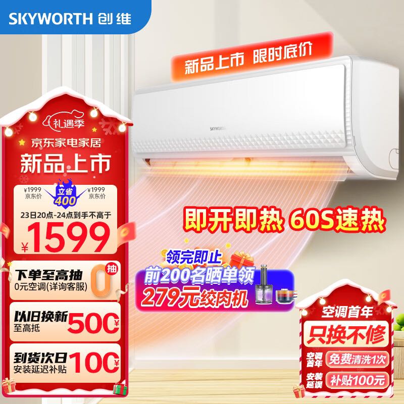 SKYWORTH 创维 空调大1匹新一级能效 省电变频自清洁空调挂机冷暖卧室挂式KFR-26GW/V3GB1B-N1 券后1599元