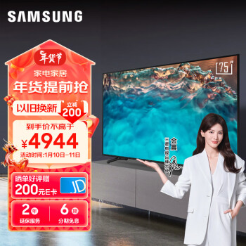 移动端：SAMSUNG 三星 UA75CU8000JXXZ 液晶电视 75英寸 4K