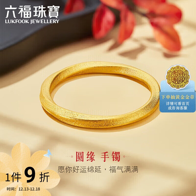 六福珠宝 福满传家足金黄金手镯拉丝素圈 计价 A01TBGB0001 58mm-约43.75克 券后27500.21元