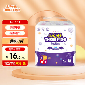 THREE PIGS 三只小猪 3D轻薄系列 拉拉裤 XL18片