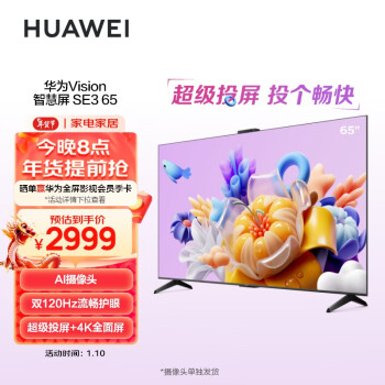 HUAWEI 华为 SE3系列 HD65KUNA 液晶电视 65英寸 4K