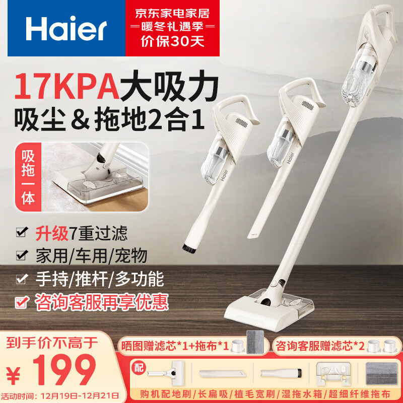 Haier 海尔 吸尘器家用宠物拖地除尘机小型轻音大吸力大功率轻机身吸尘机湿拖吸拖一体 199元