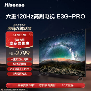 Hisense 海信 65E3G-PRO 液晶电视 65英寸 4K