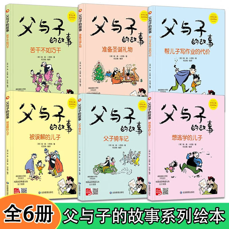 《父與子的故事系列繪本》（全6冊） 券后60.1元