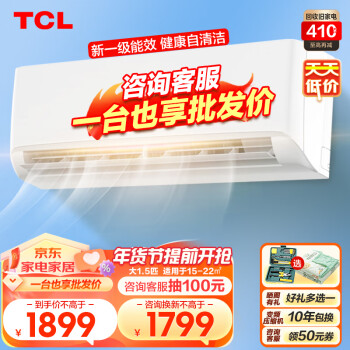 移动端、京东百亿补贴：TCL 空调挂机 大1.5匹/大1匹新一级能效节能变频挂机空调家用冷暖 大1.5匹一级能效智