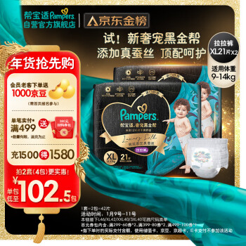 Pampers 幫寶適 黑金幫拉拉褲XL42片(12-17kg)加大碼尿褲尿不濕蠶絲 超薄透氣