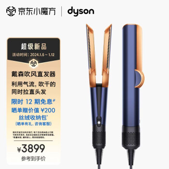 dyson 戴森 吹风直发器 Airstrait HT01 干发直发二合一 直板夹  藏青铜色