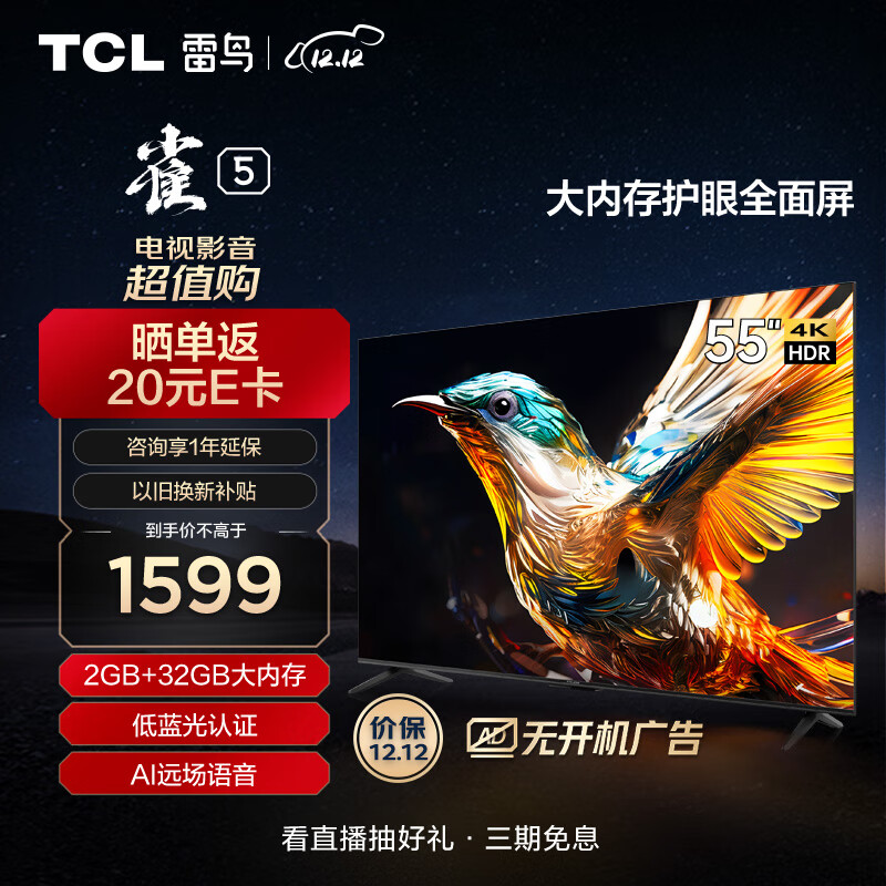 FFALCON 雷鸟 雀5系列 55F275C 液晶电视 55英寸 4K 券后1429元