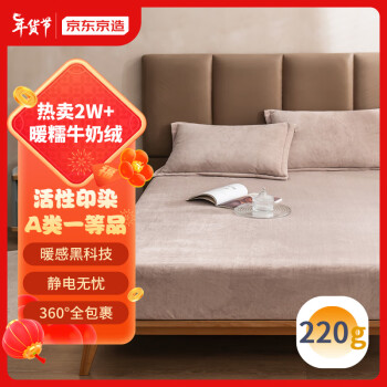京东京造 A类一等品牛奶绒床笠 法兰绒床单床盖双人防尘套 1.5m床 暮霞