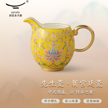 永豐源 auratic）先生瓷新宮廷瓷陶瓷酒具散件 琺瑯彩白酒壺分酒器烈酒杯 安全包裝 分酒器(130ml)-安全包裝