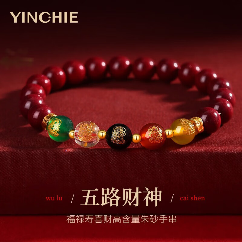 YINCHIE 銀千惠 朱砂手串轉(zhuǎn)運(yùn)珠手鏈女士男款紫金砂時(shí)尚飾品生日新年禮物送女友 五路財(cái)神手串（紫金砂） 精美禮盒 券后99元