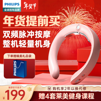 PHILIPS 飞利浦 颈椎按摩器颈部按摩仪肩颈按摩经络电脉冲护颈仪送礼品生日礼物女送男女友爸妈新年节日礼物3302N