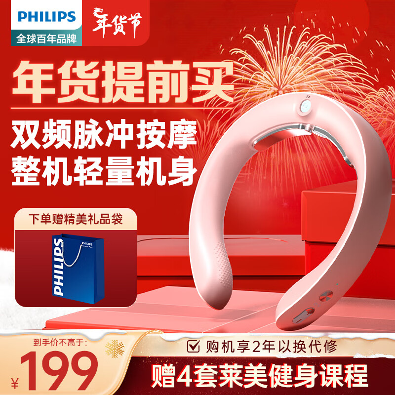 PHILIPS 飞利浦 颈椎按摩器颈部按摩仪肩颈按摩经络电脉冲护颈仪送礼品生日礼物女送男女友爸妈新年节日礼物3302N 券后167.55元