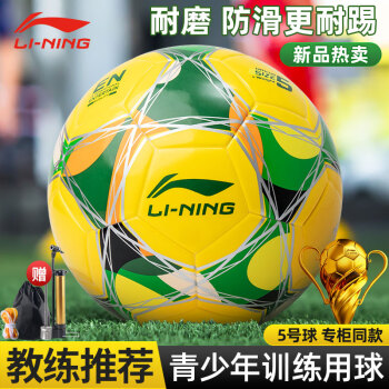 LI-NING 李宁 足球5号成人儿童中考标准世界杯比赛训练青少年小学生五号球721-8