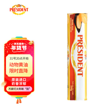 PRÉSIDENT 总统 黄油卷 淡味 250g