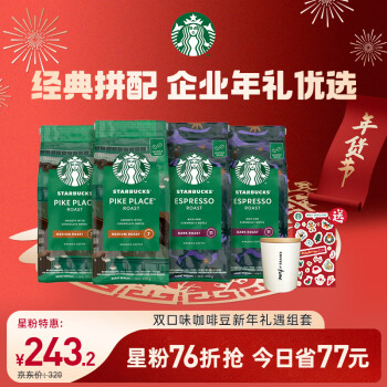 STARBUCKS 星巴克 烘焙咖啡豆黑咖啡4袋装 新年礼物 可做48杯 进口咖啡豆