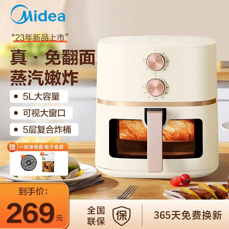 Midea 美的 空气炸锅家用 5升可视不用翻面 微蒸汽多功能智能双旋控温电炸锅 可视窗口MF-KZE5089 5L 券后156元