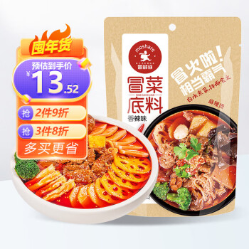 MOSHARE HOT POT FAST FOOD 冒鲜族 香辣冒菜底料240g 四川特色麻辣烫串串香调味料小火锅料包