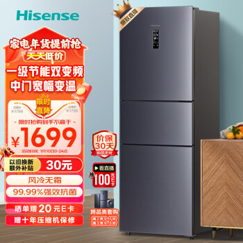 Hisense 海信 倍多分系列 BCD-252WYK1DPUJ 风冷三门冰箱 252L 爵士灰